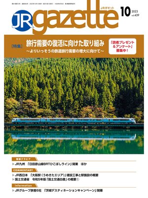 cover image of JRガゼット_2023年10月号